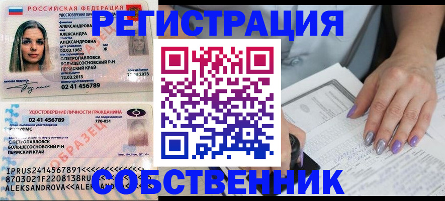 временная регистрация собственник в Соколе